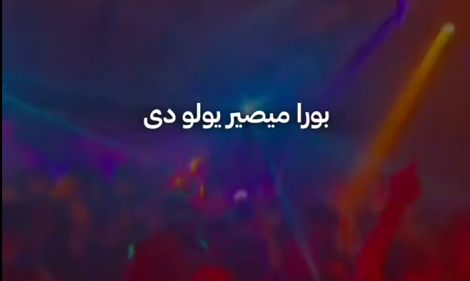 بورا مصیر یولودو شینقیلی نانای نانای